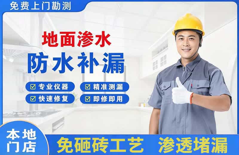 永泰地面渗水维修