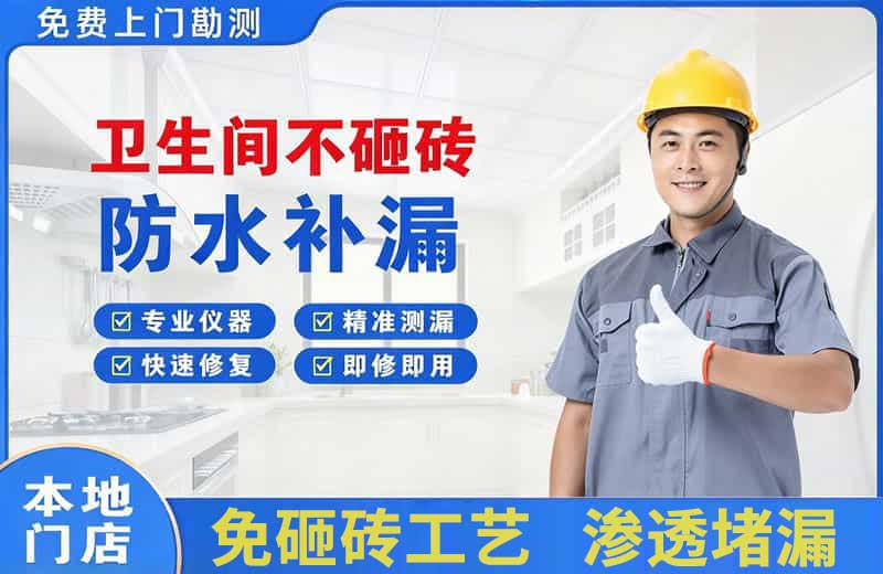 永泰卫生间不砸砖修补漏水